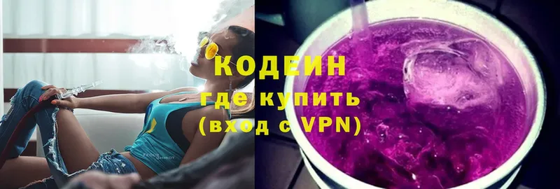 Codein напиток Lean (лин)  Заводоуковск 